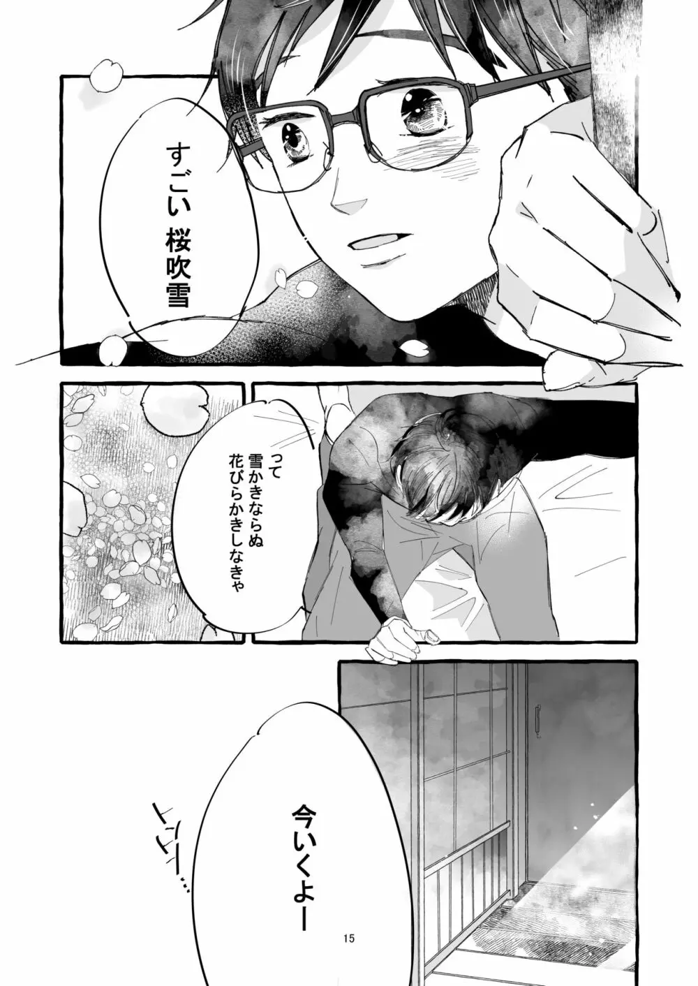 春の証明 - page14