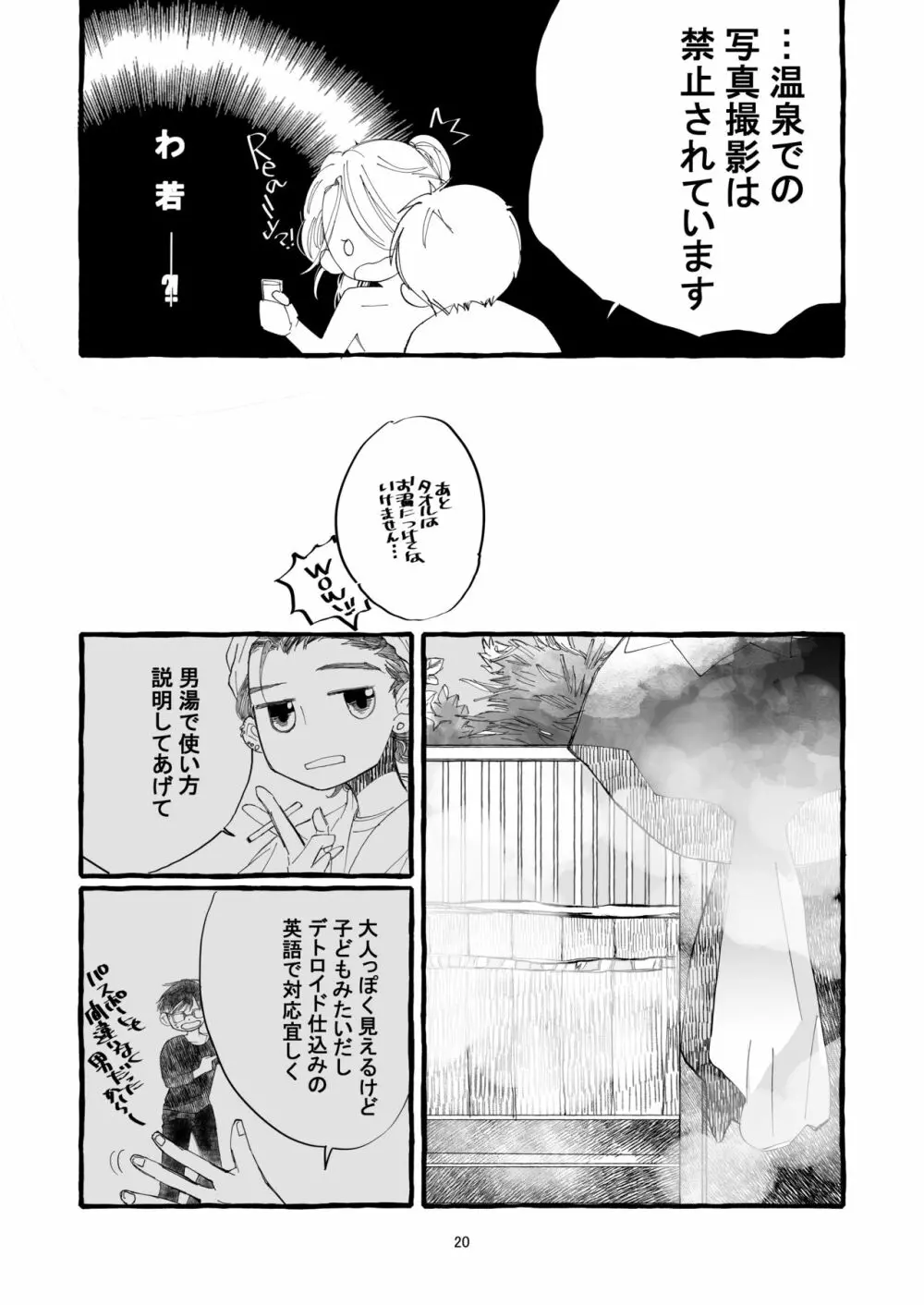 春の証明 - page19