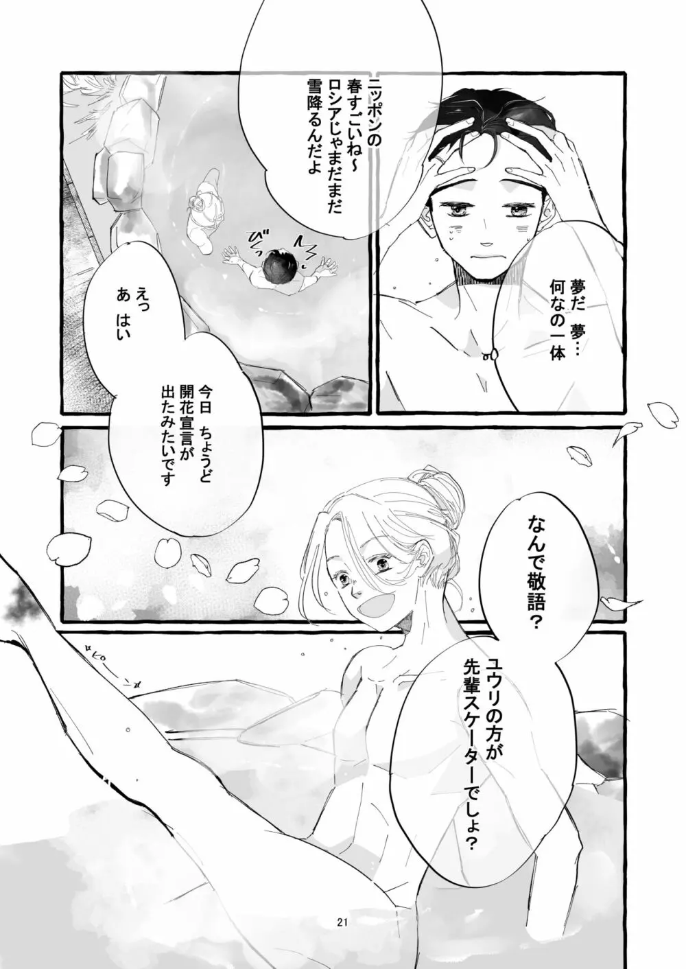 春の証明 - page20