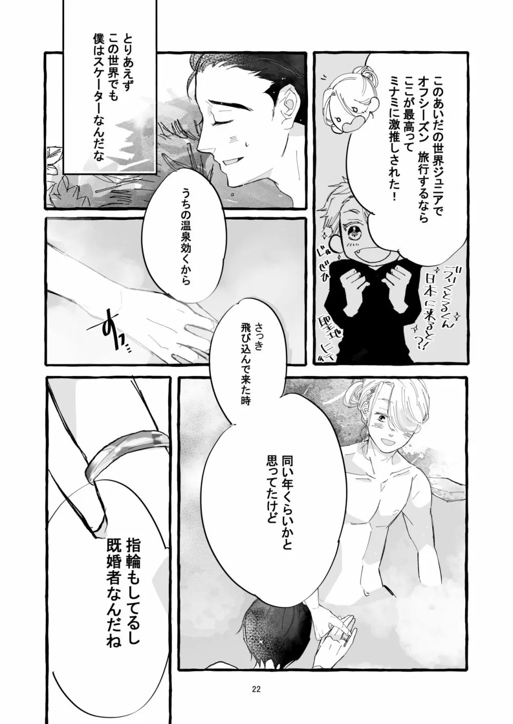 春の証明 - page21