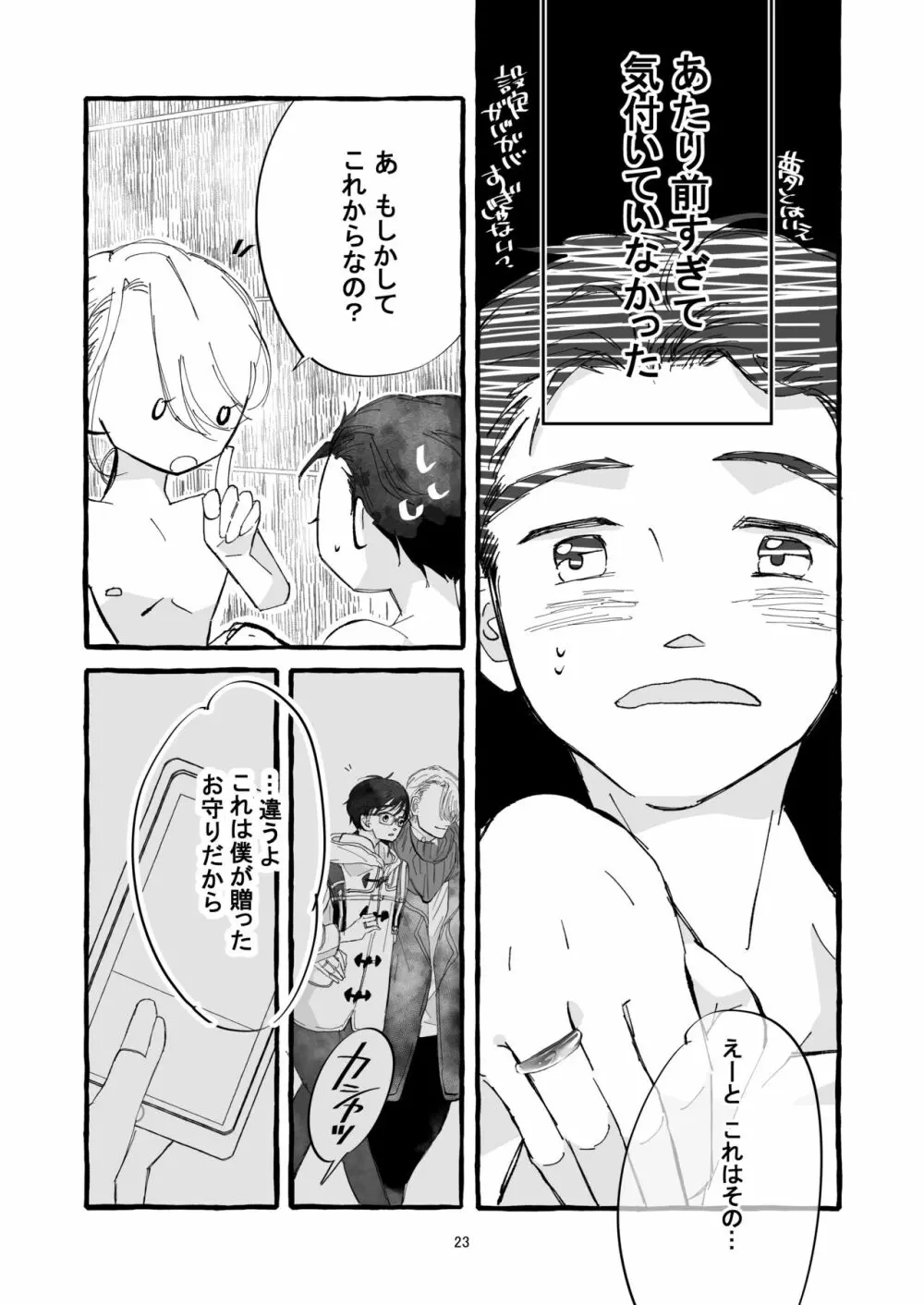 春の証明 - page22