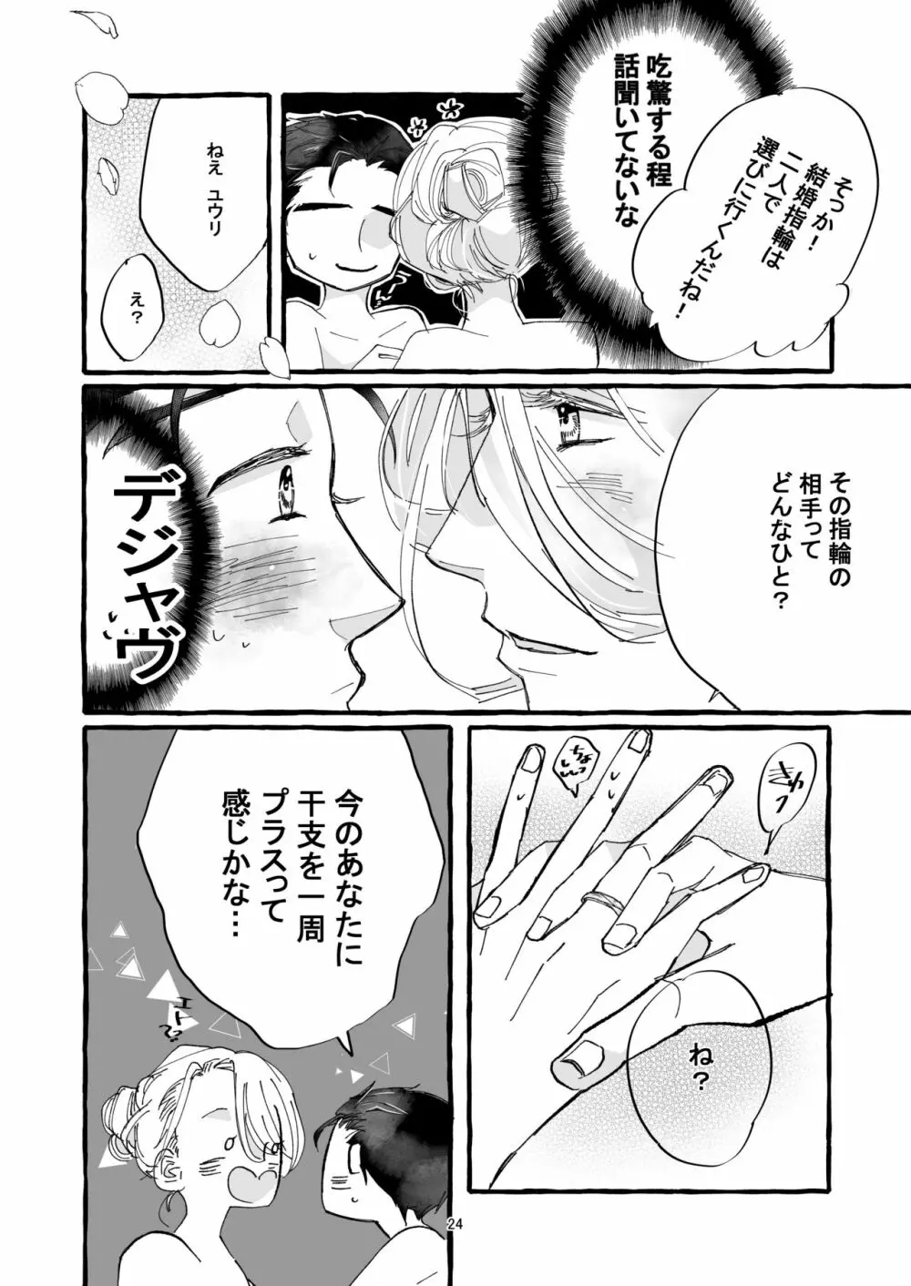 春の証明 - page23