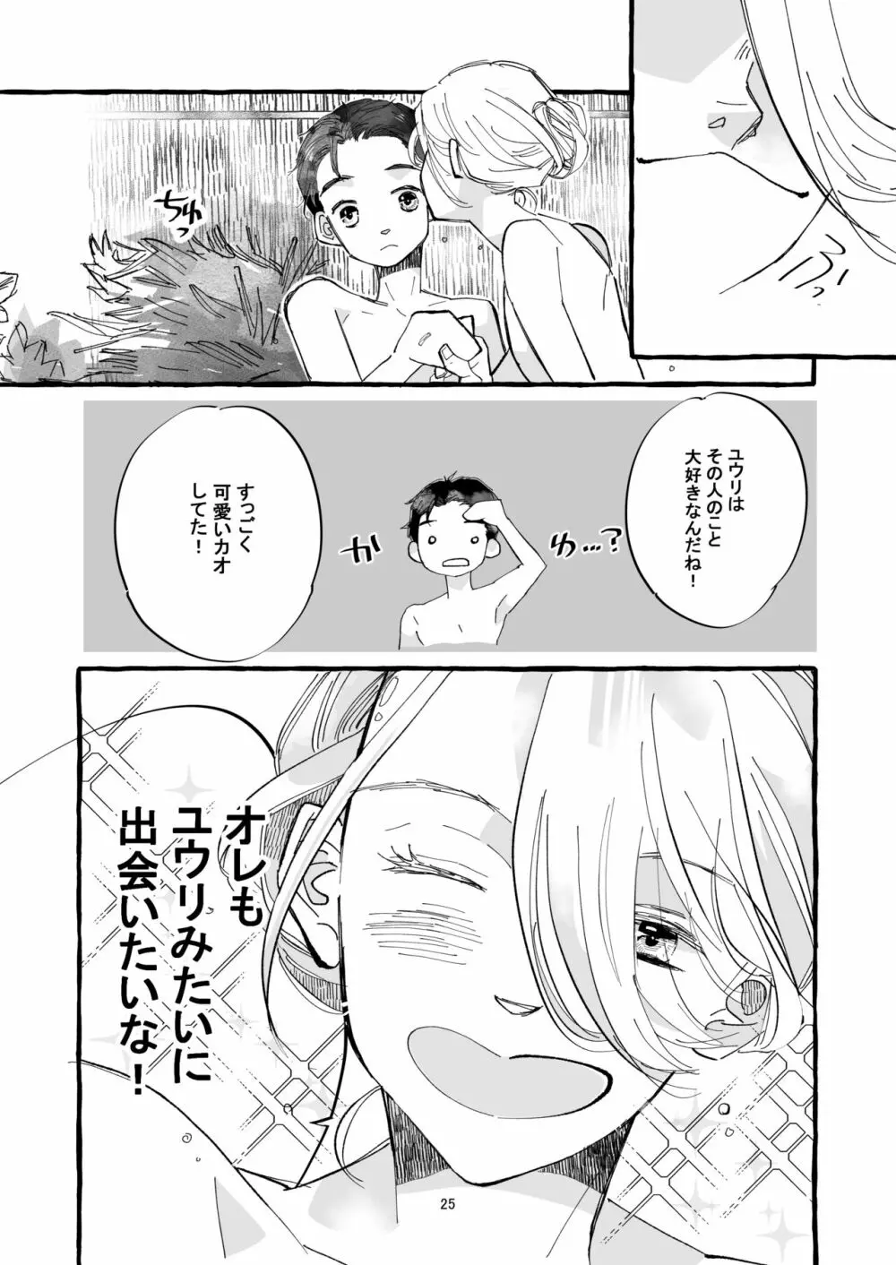 春の証明 - page24