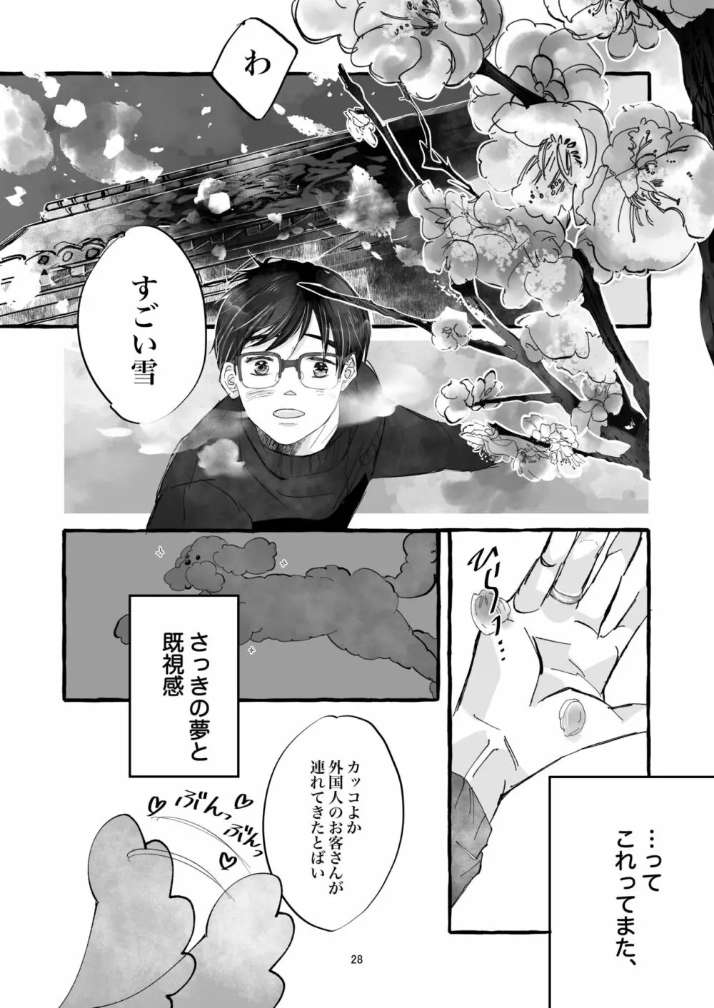 春の証明 - page27