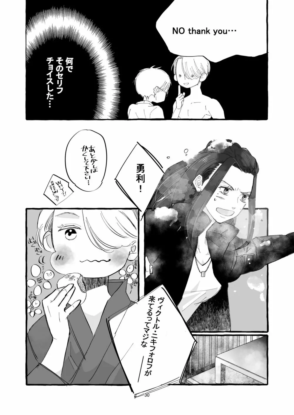 春の証明 - page29