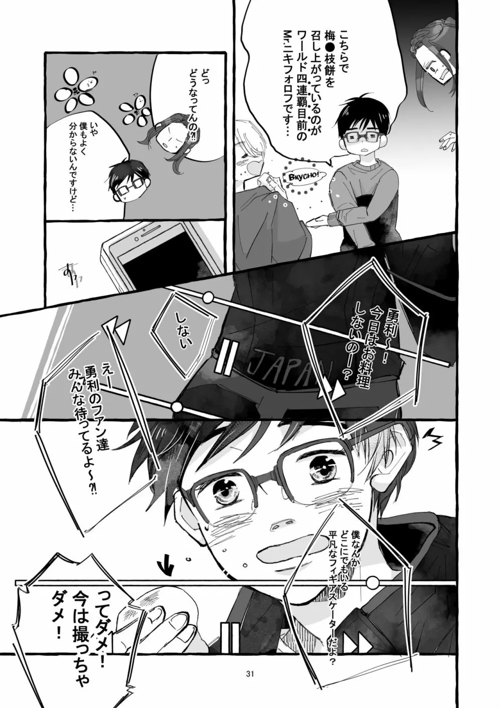 春の証明 - page30