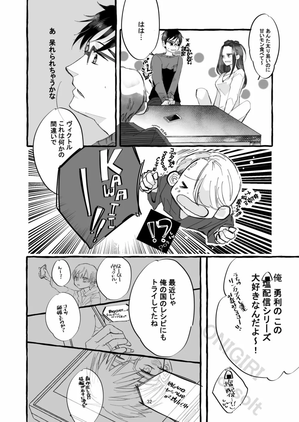 春の証明 - page31