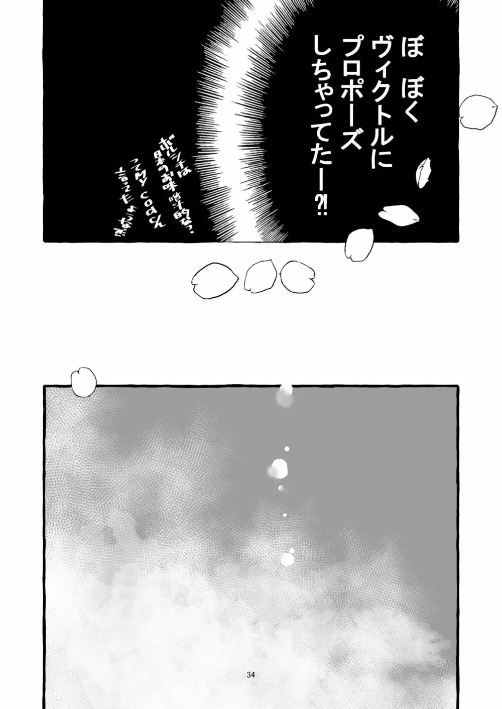 春の証明 - page33