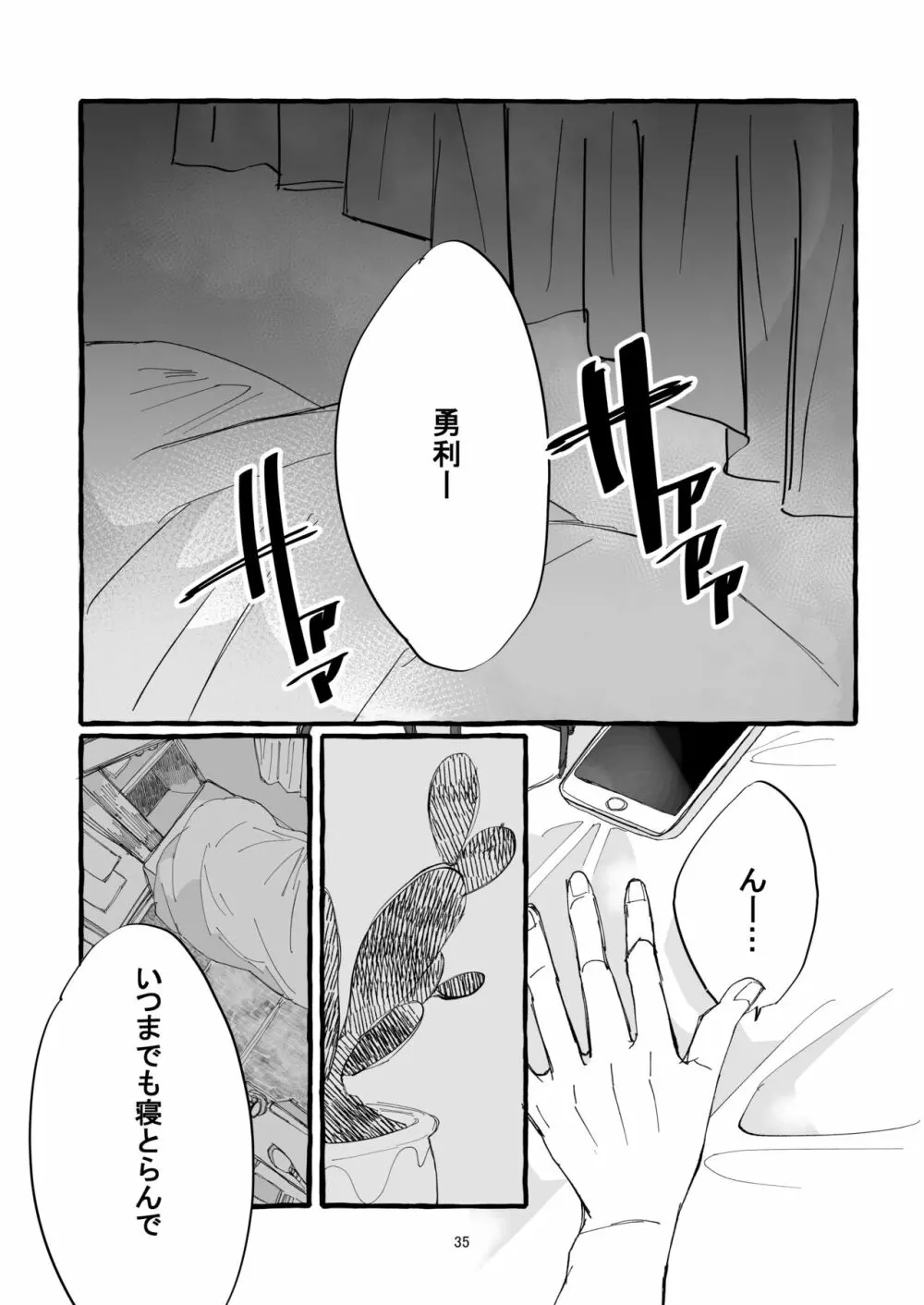 春の証明 - page34