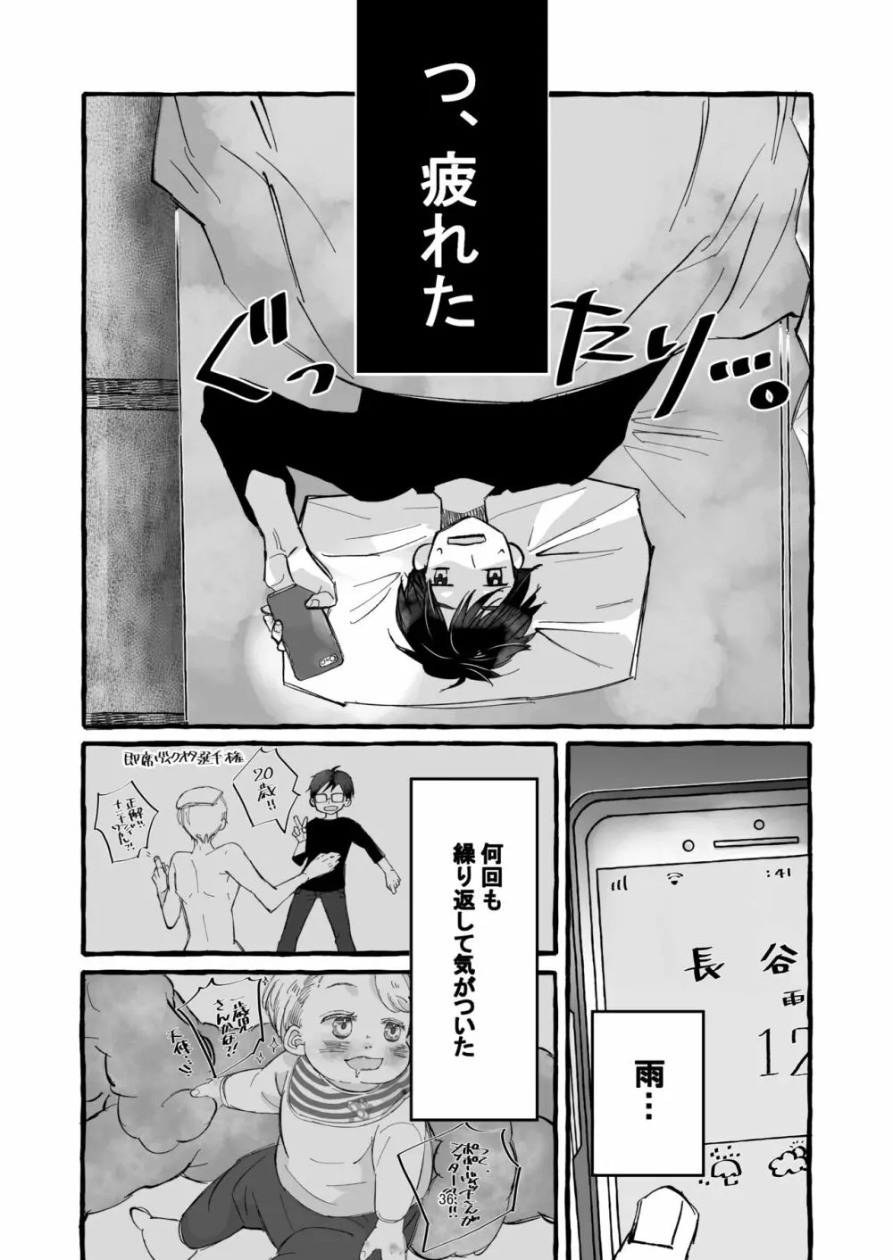 春の証明 - page35