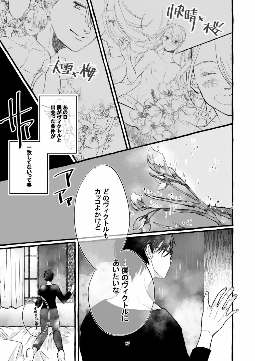 春の証明 - page36