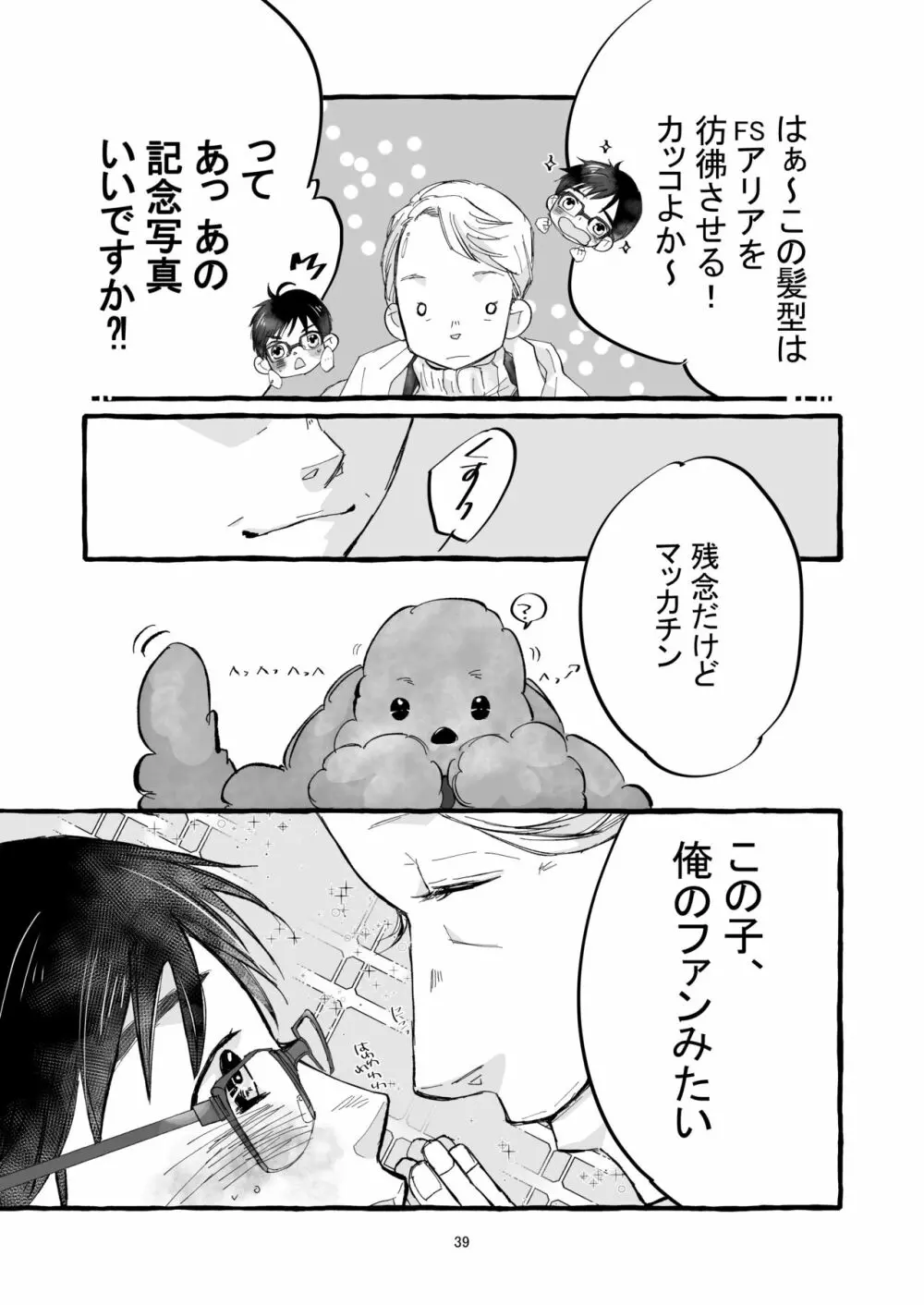 春の証明 - page38