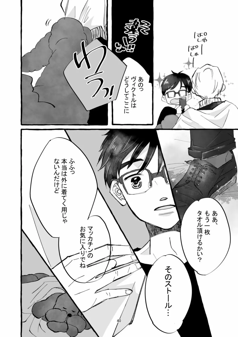 春の証明 - page39