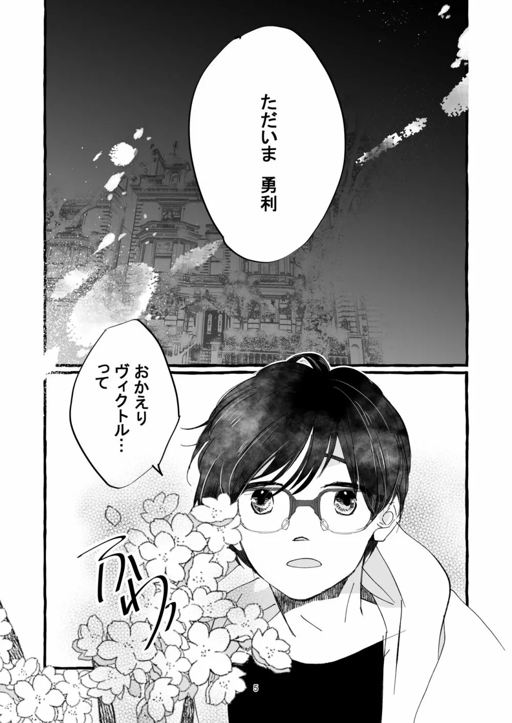 春の証明 - page4