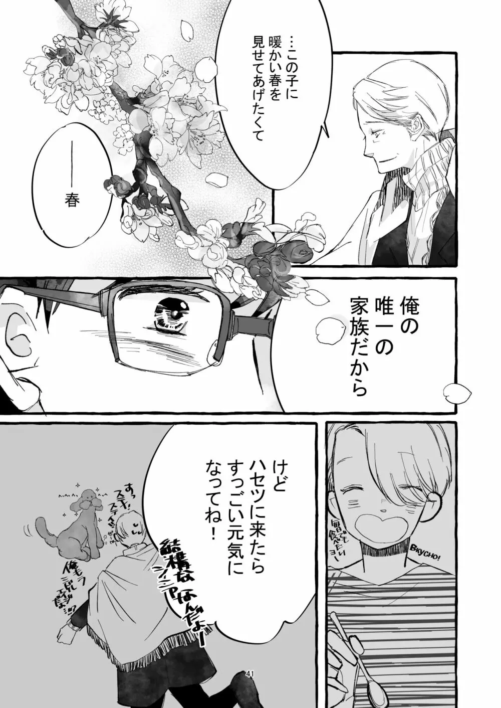 春の証明 - page40