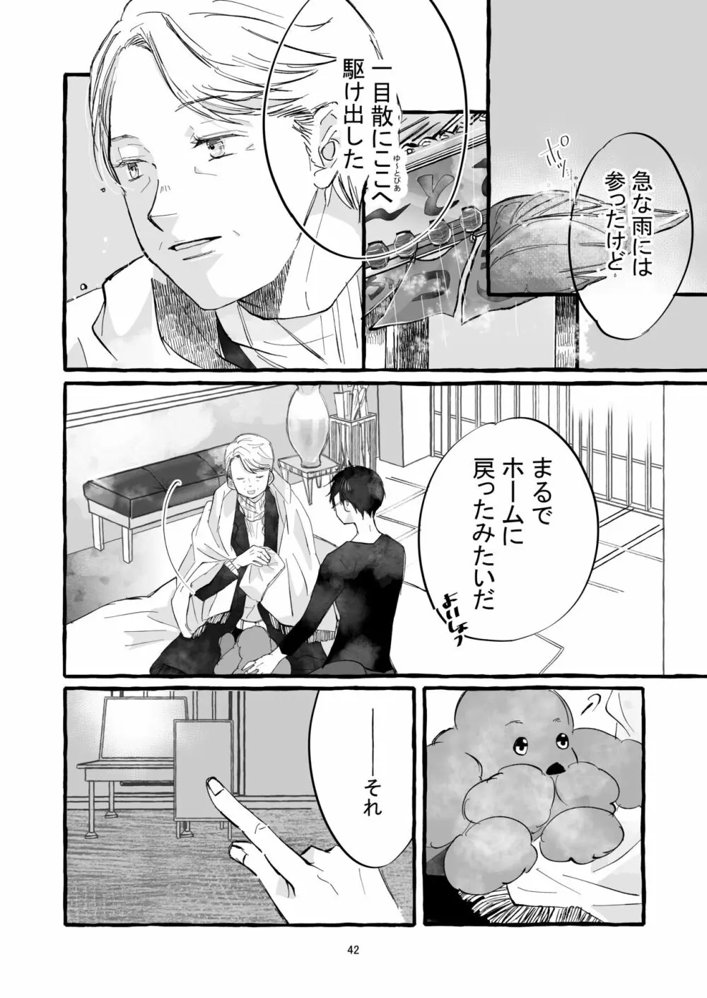 春の証明 - page41