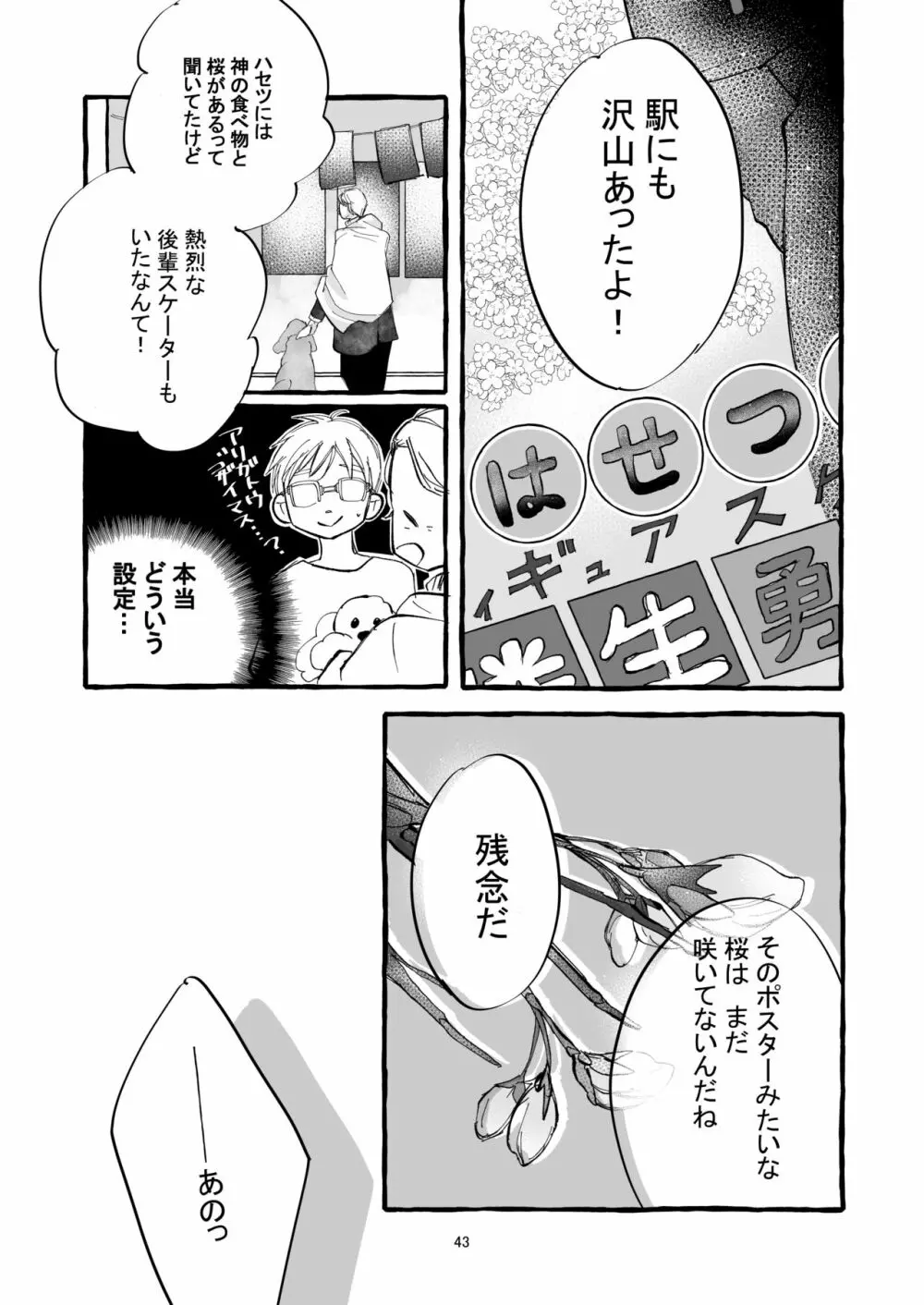 春の証明 - page42