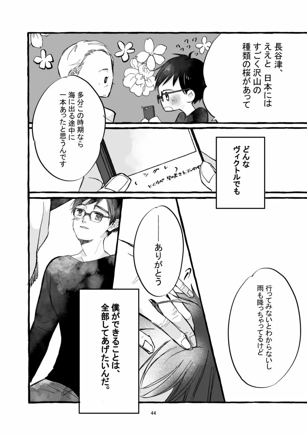 春の証明 - page43