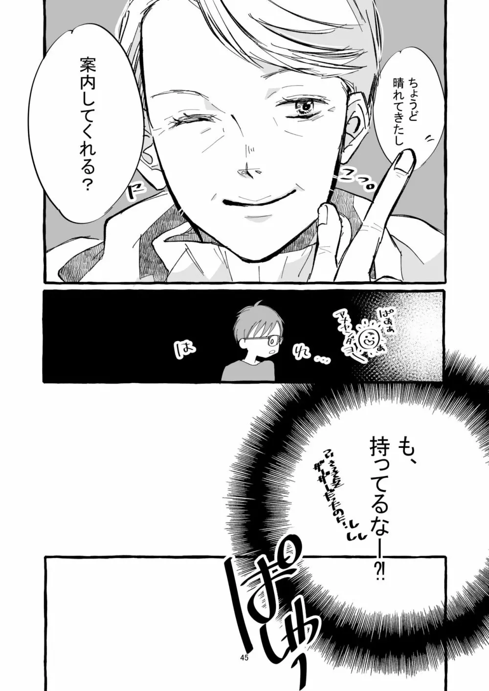 春の証明 - page44