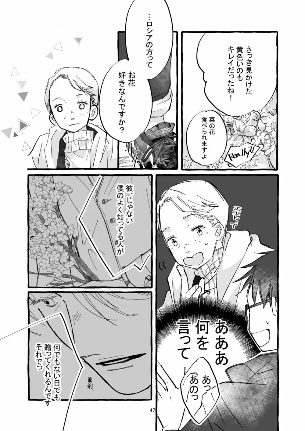 春の証明 - page46