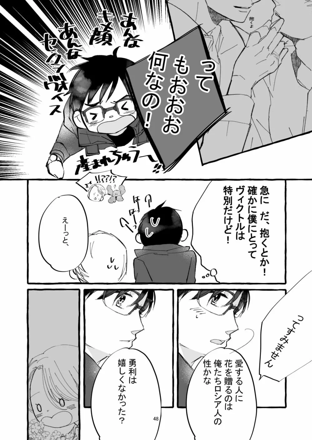 春の証明 - page47