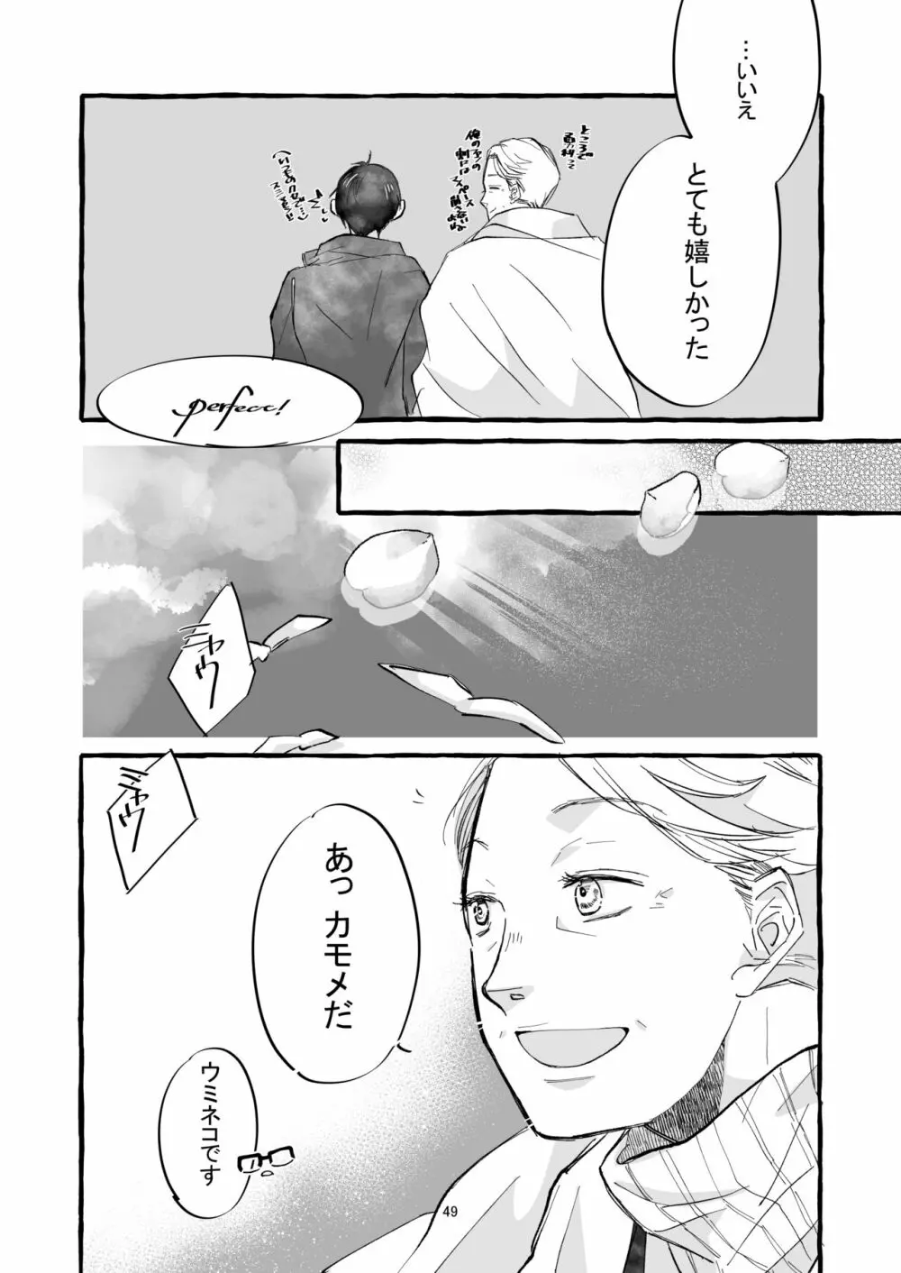 春の証明 - page48