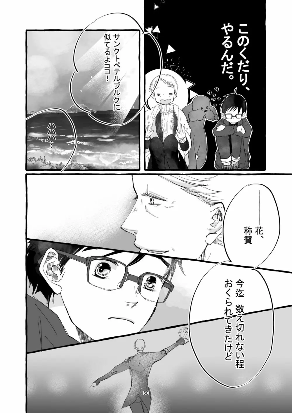 春の証明 - page49