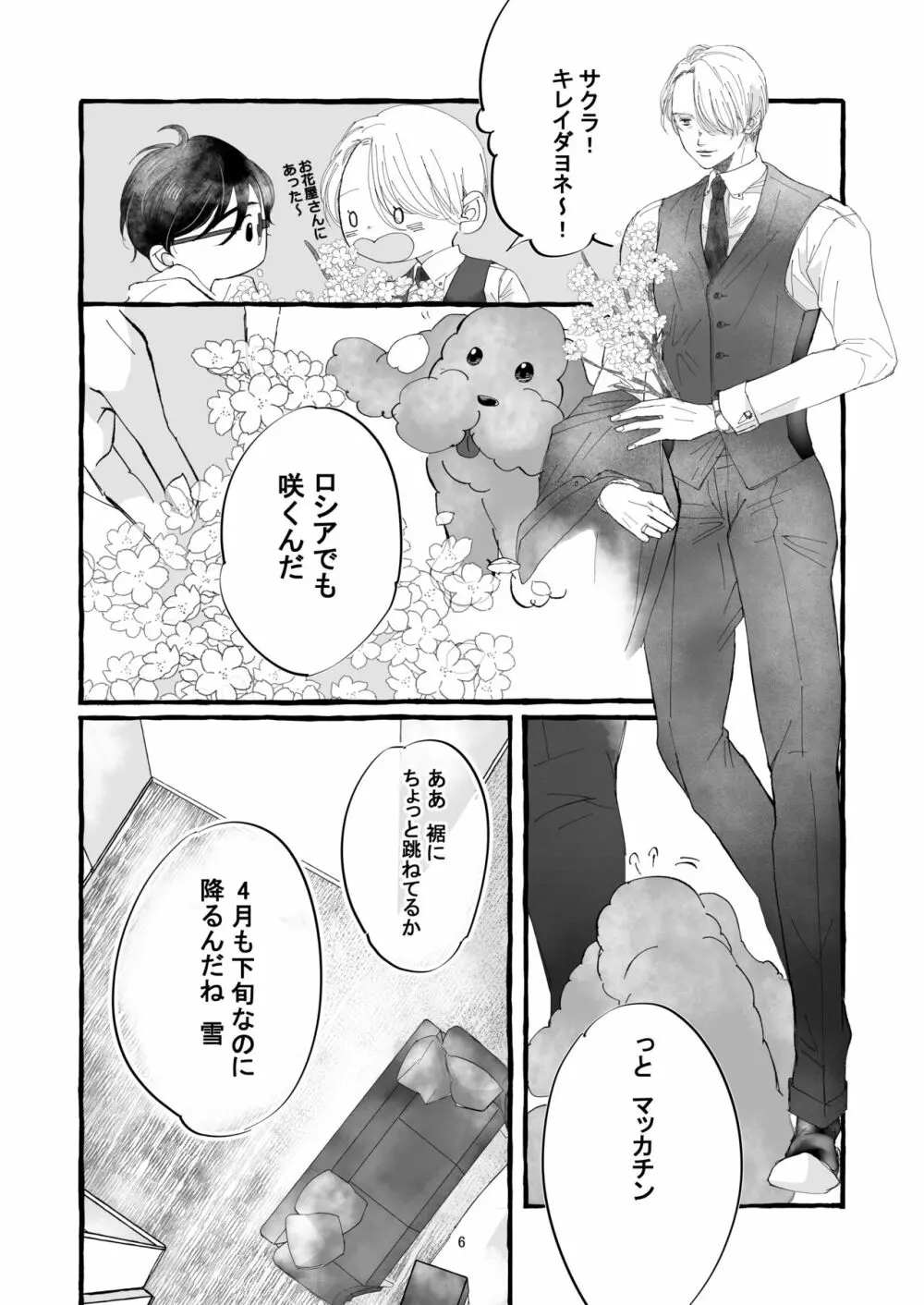 春の証明 - page5