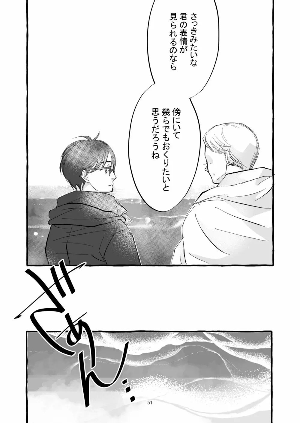 春の証明 - page50