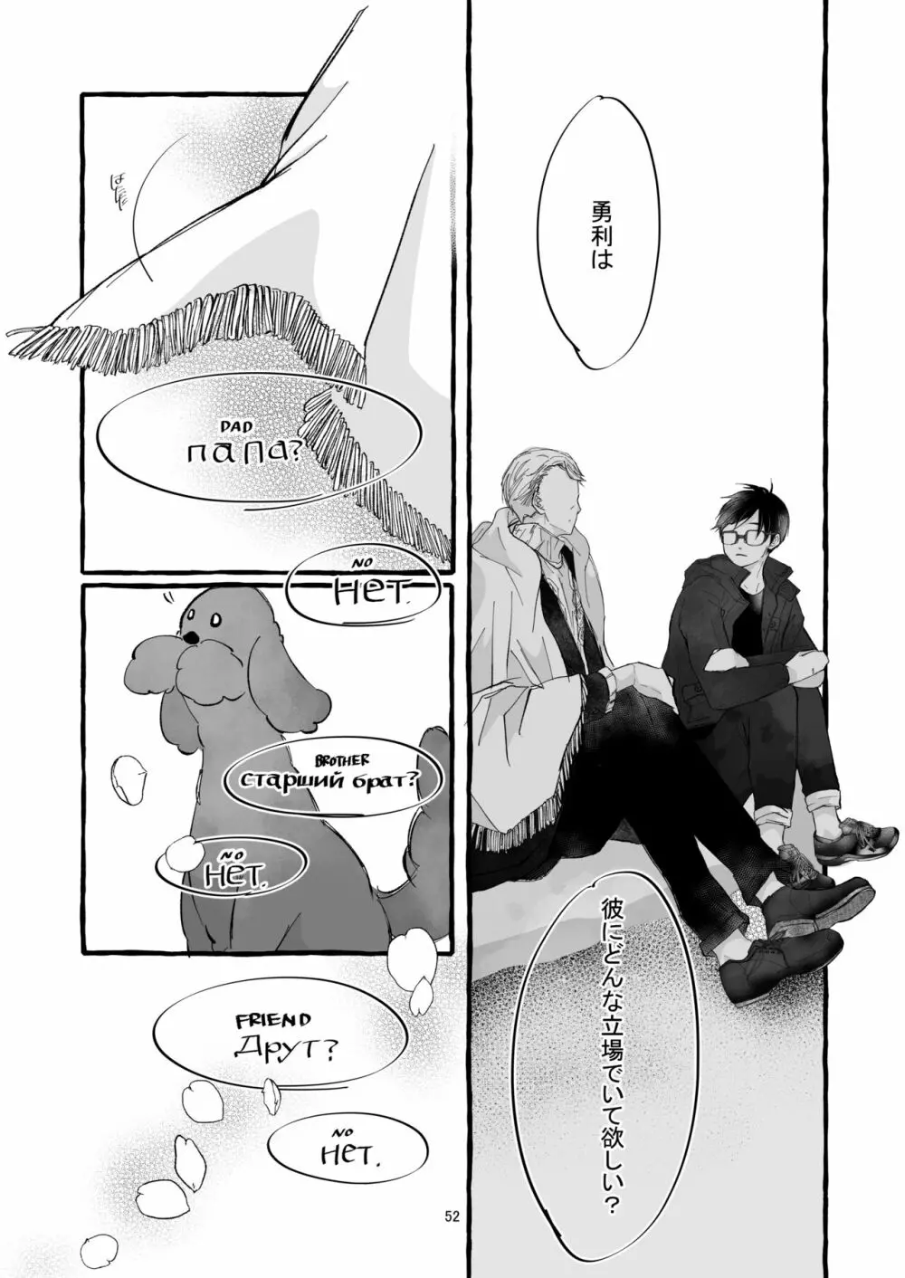 春の証明 - page51