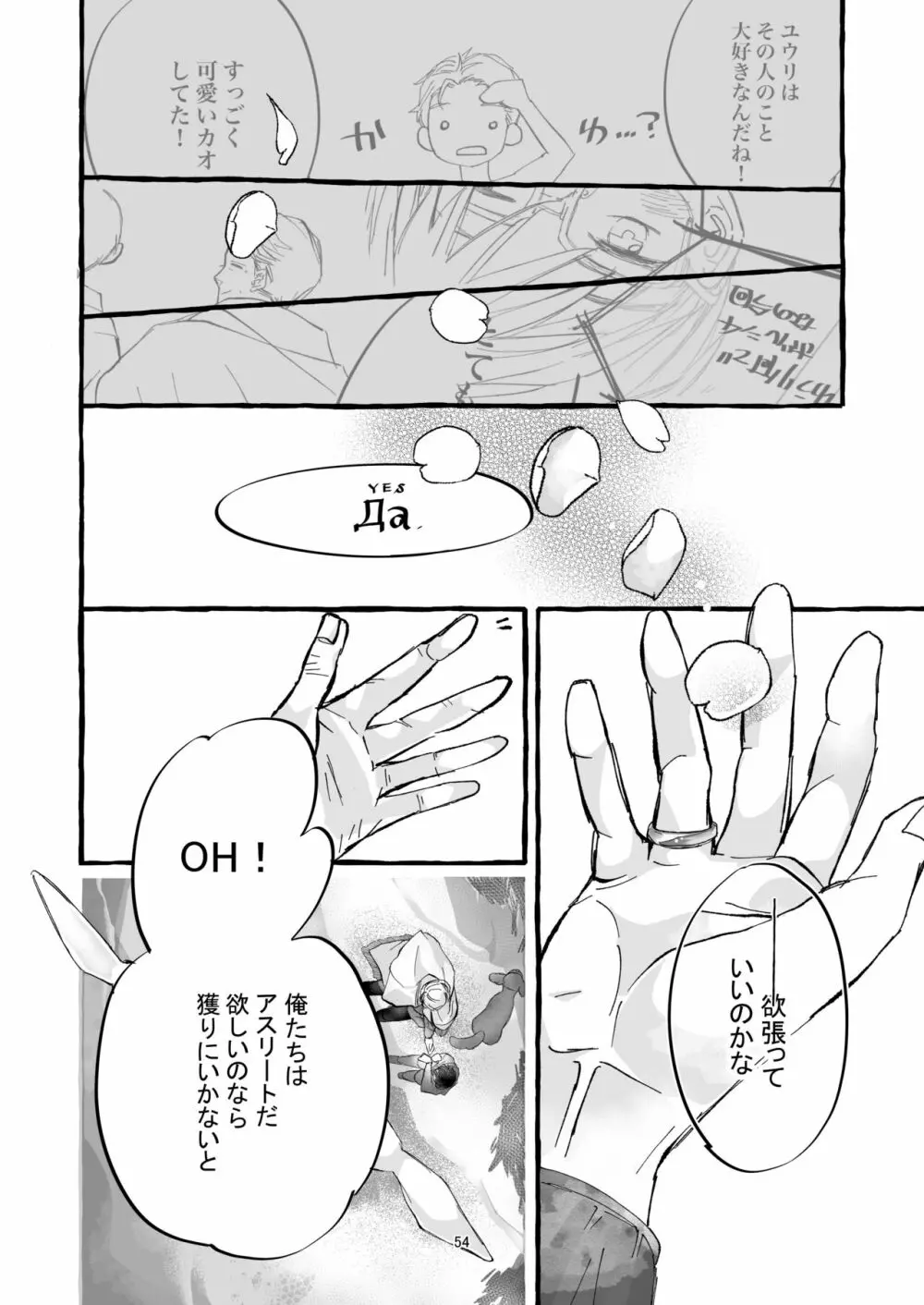 春の証明 - page53