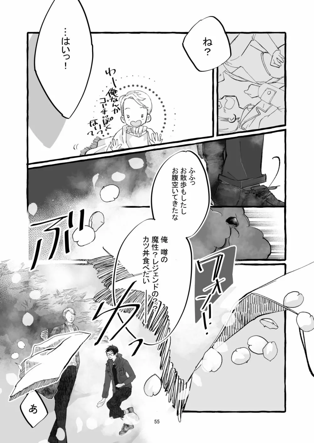 春の証明 - page54