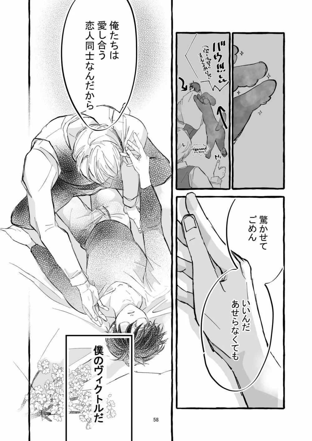 春の証明 - page57