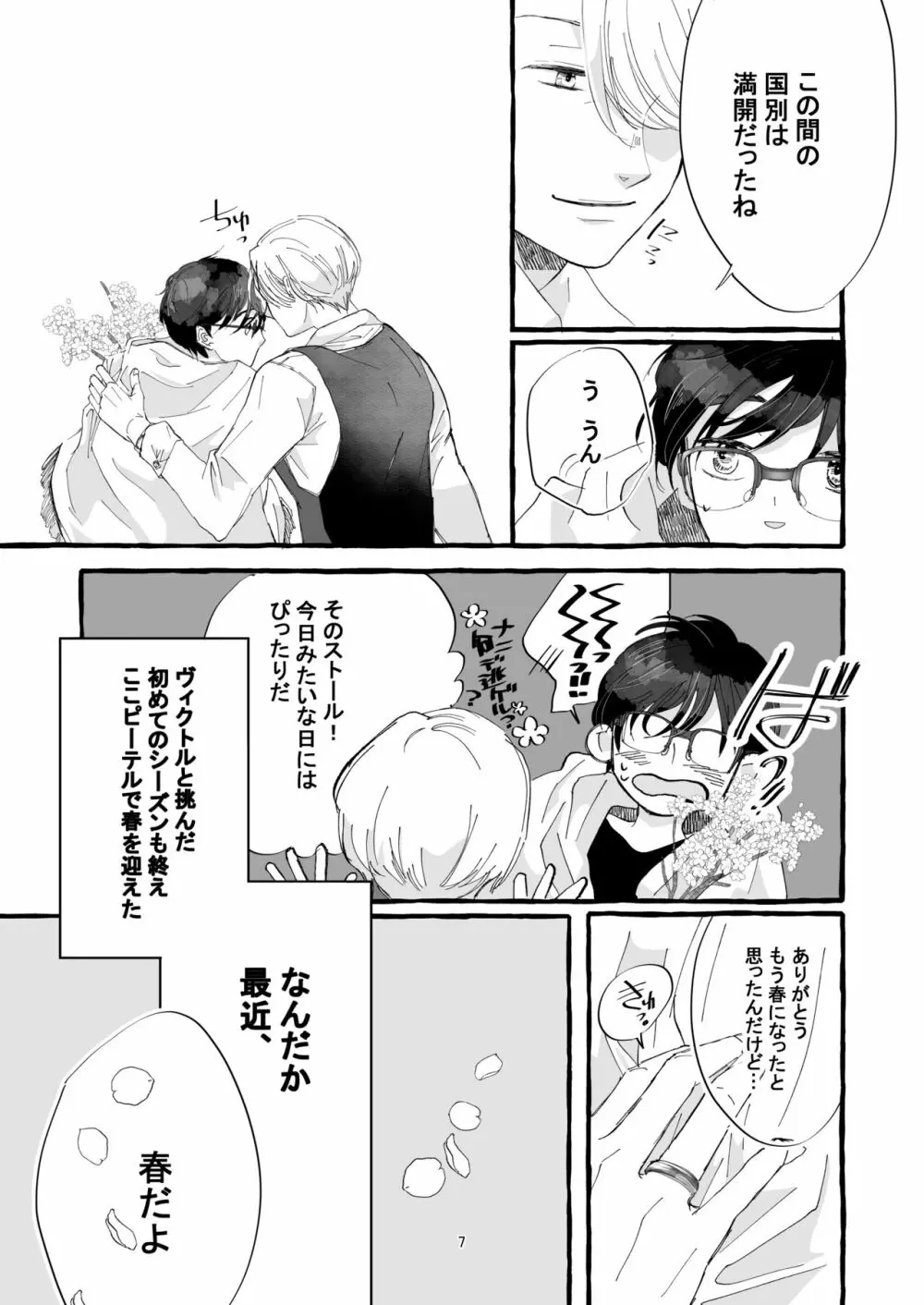 春の証明 - page6