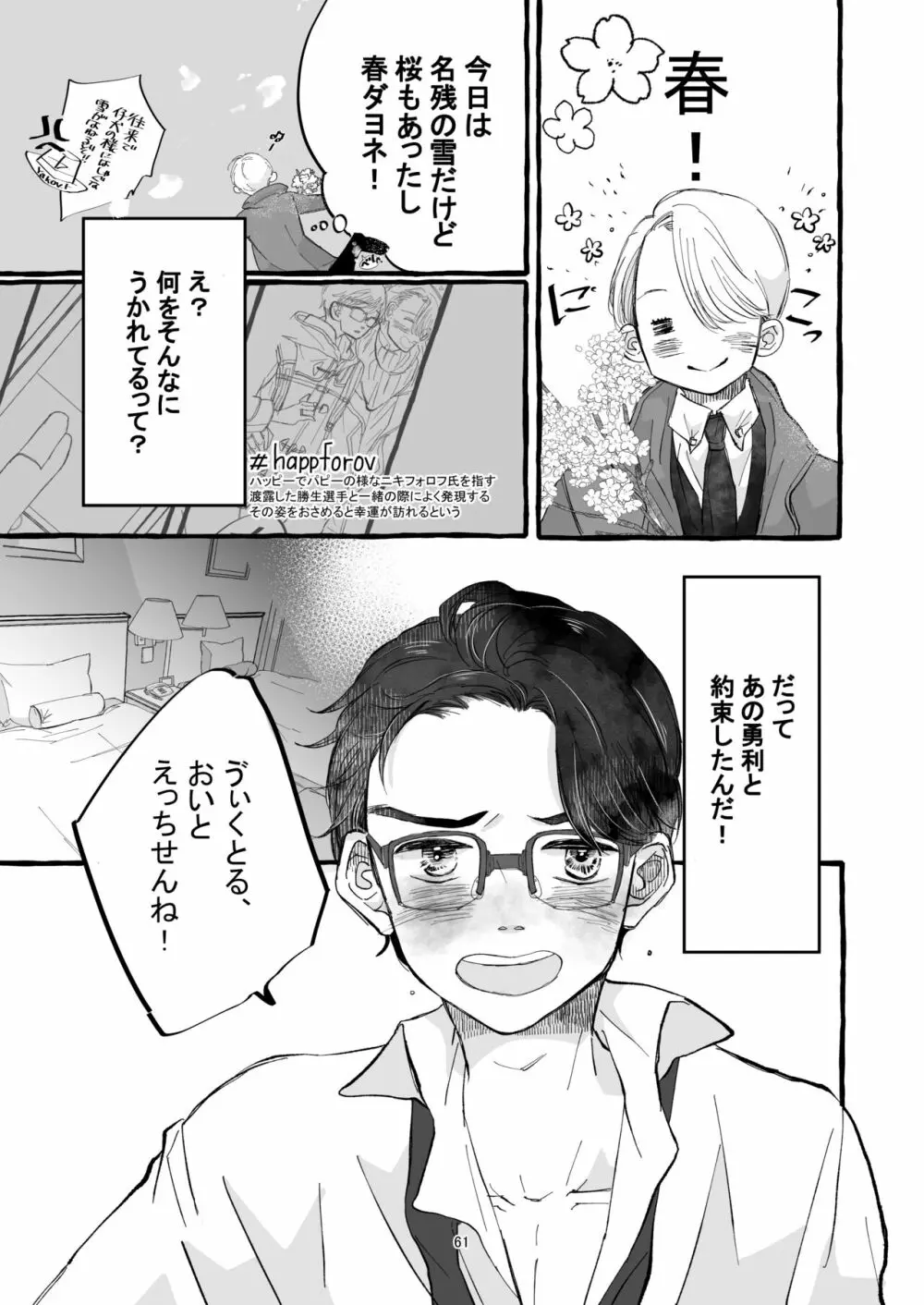 春の証明 - page60