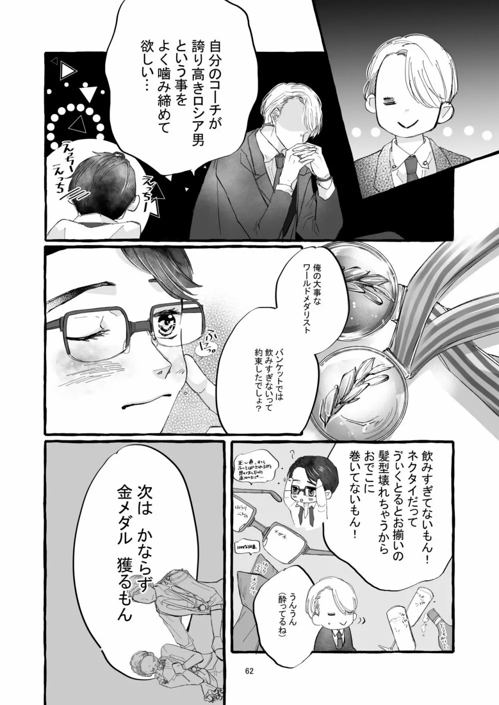 春の証明 - page61