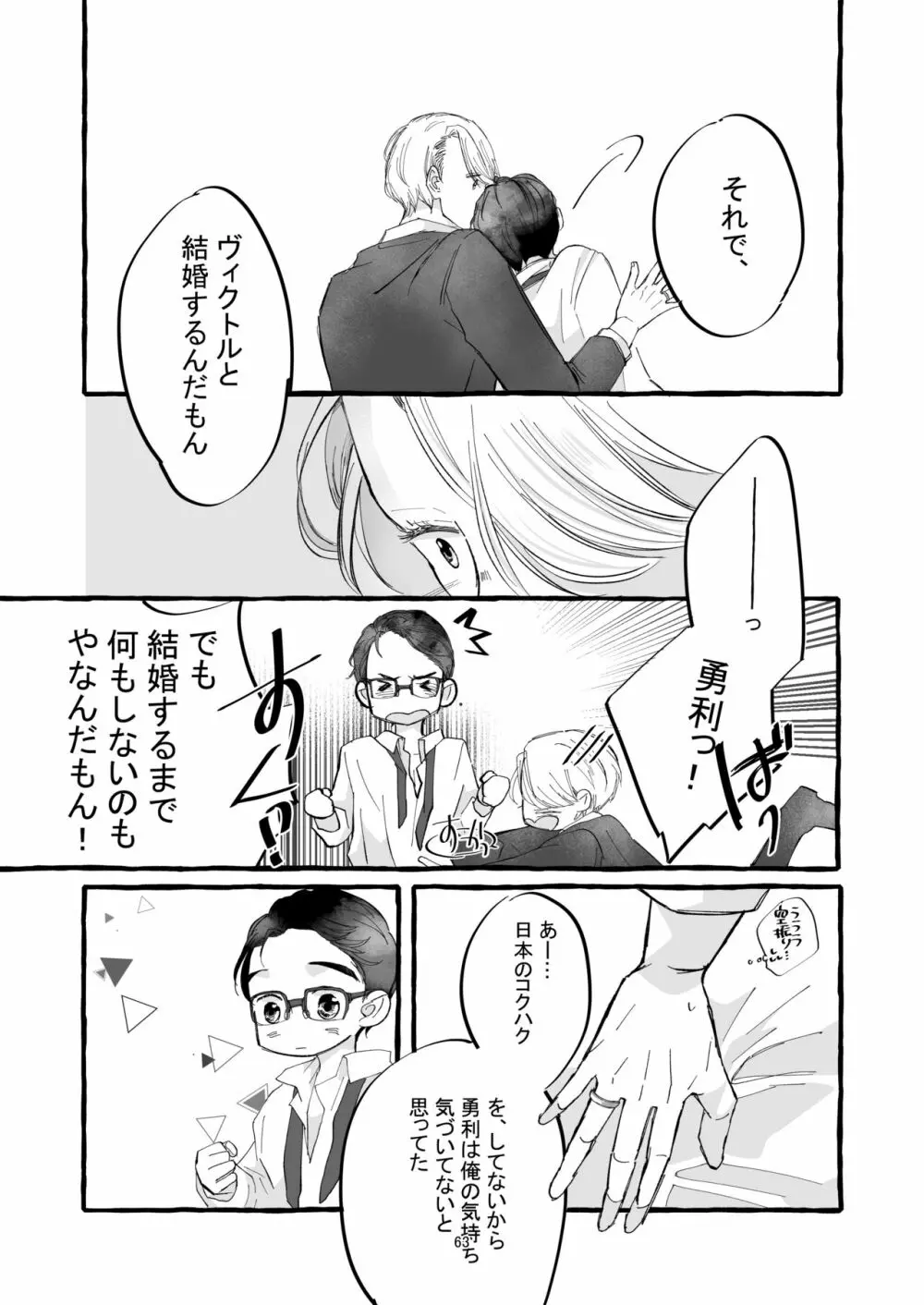 春の証明 - page62