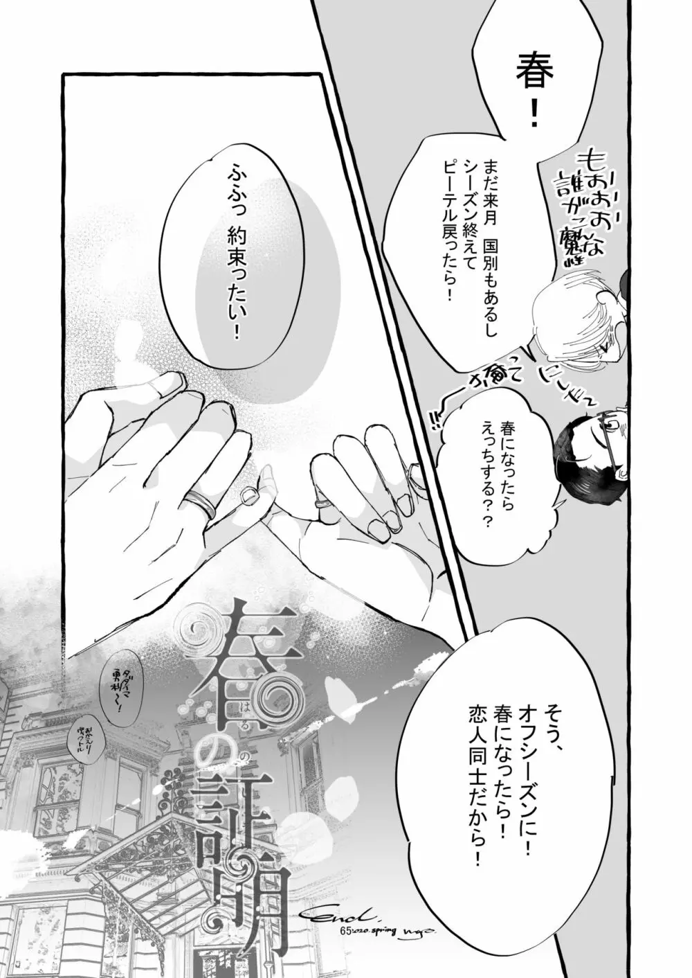 春の証明 - page64