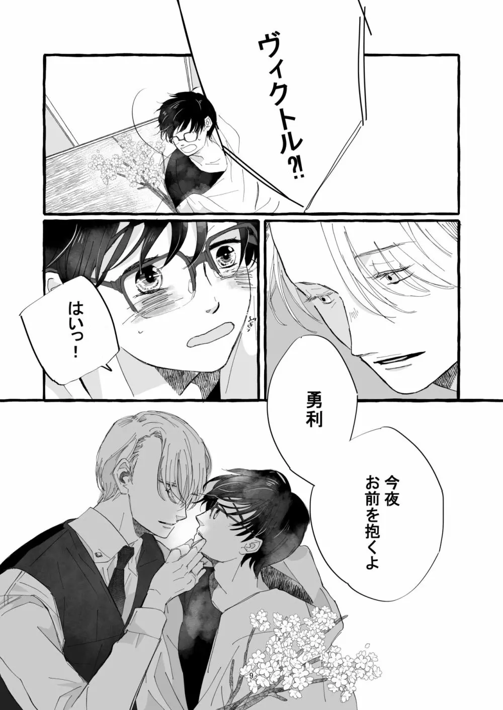 春の証明 - page8