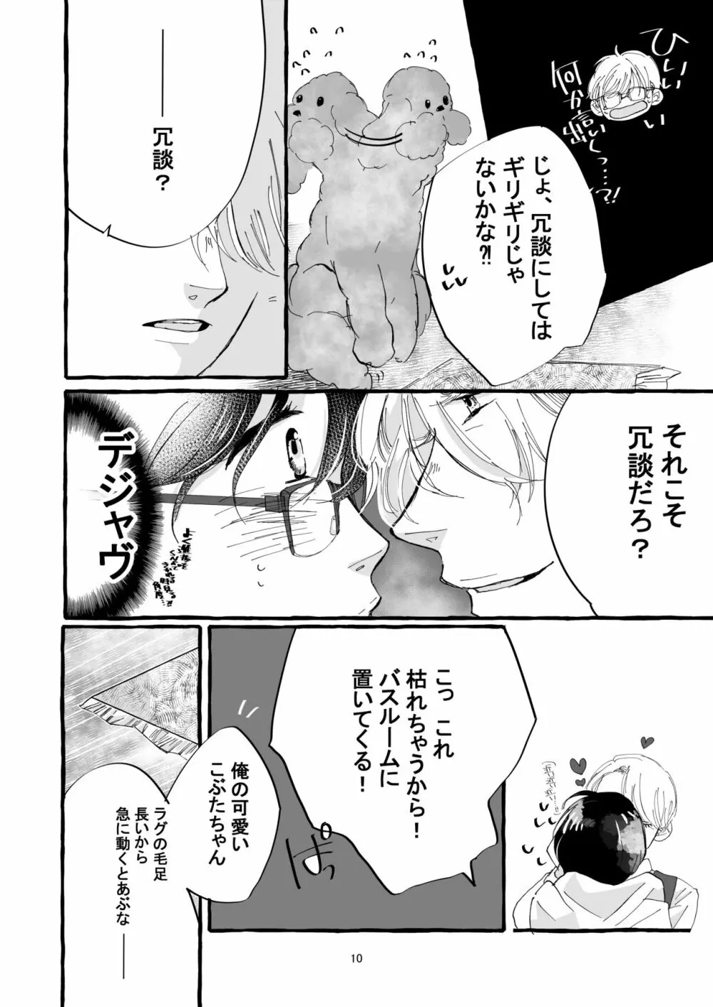 春の証明 - page9