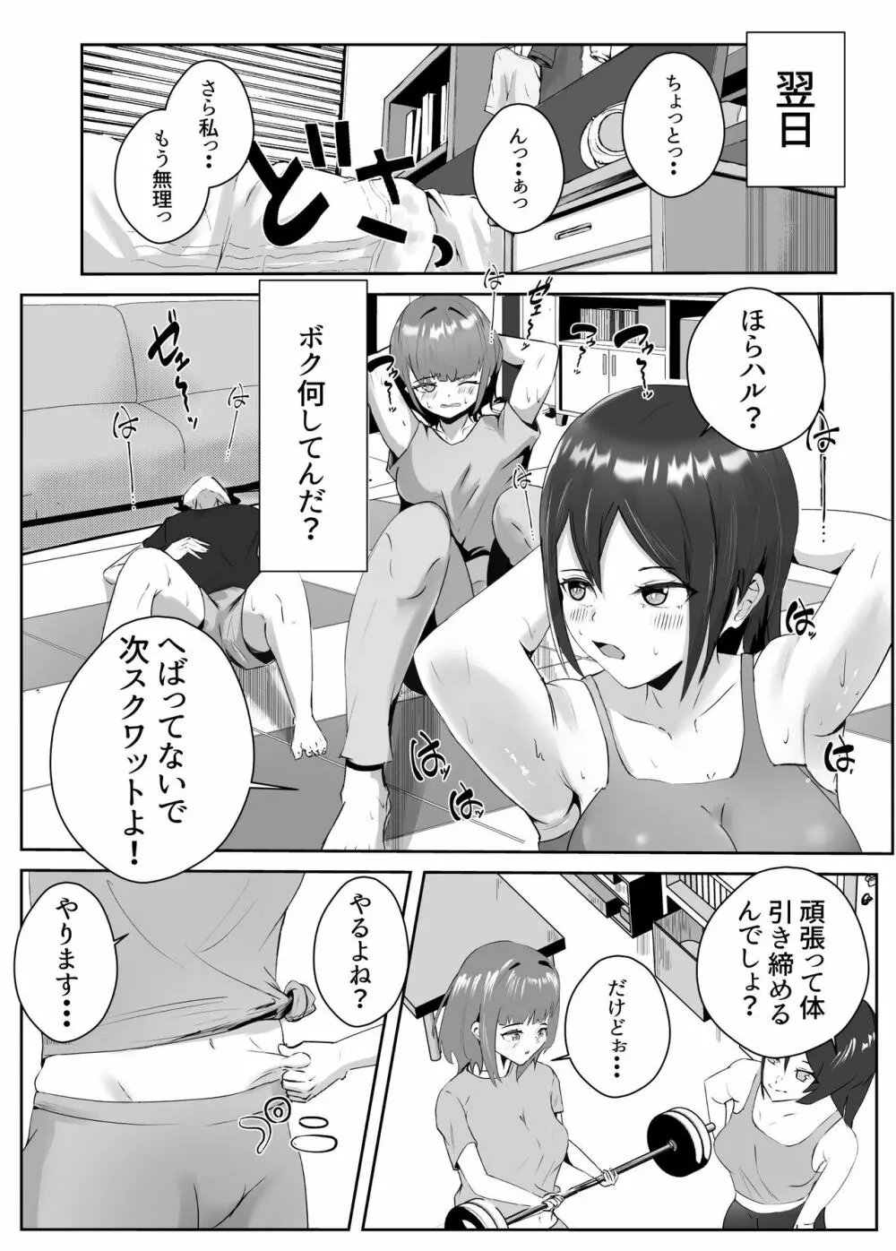 姉宅ハーレム_お姉ちゃんに会いに来ただけなのに・・・ - page10