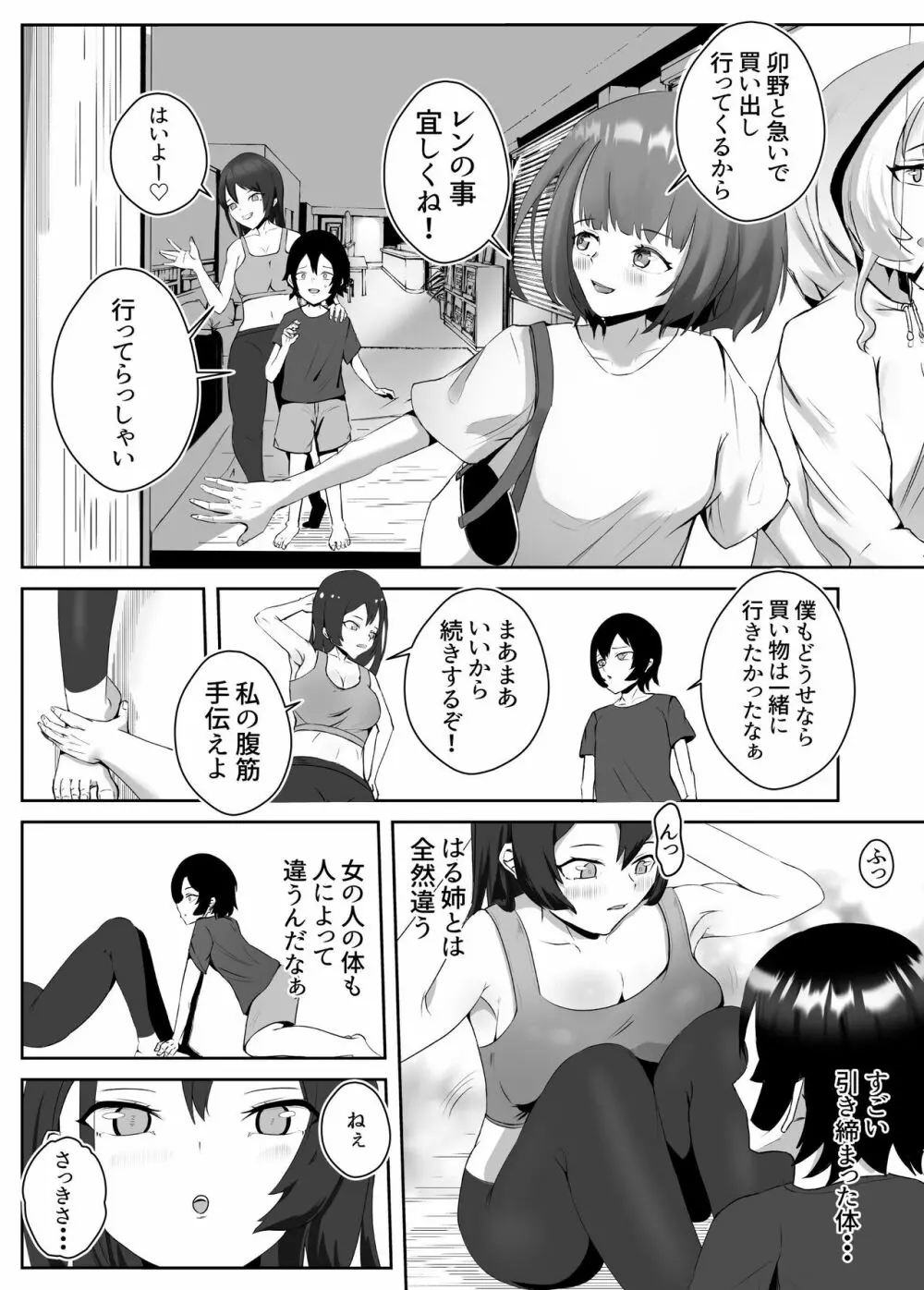 姉宅ハーレム_お姉ちゃんに会いに来ただけなのに・・・ - page12