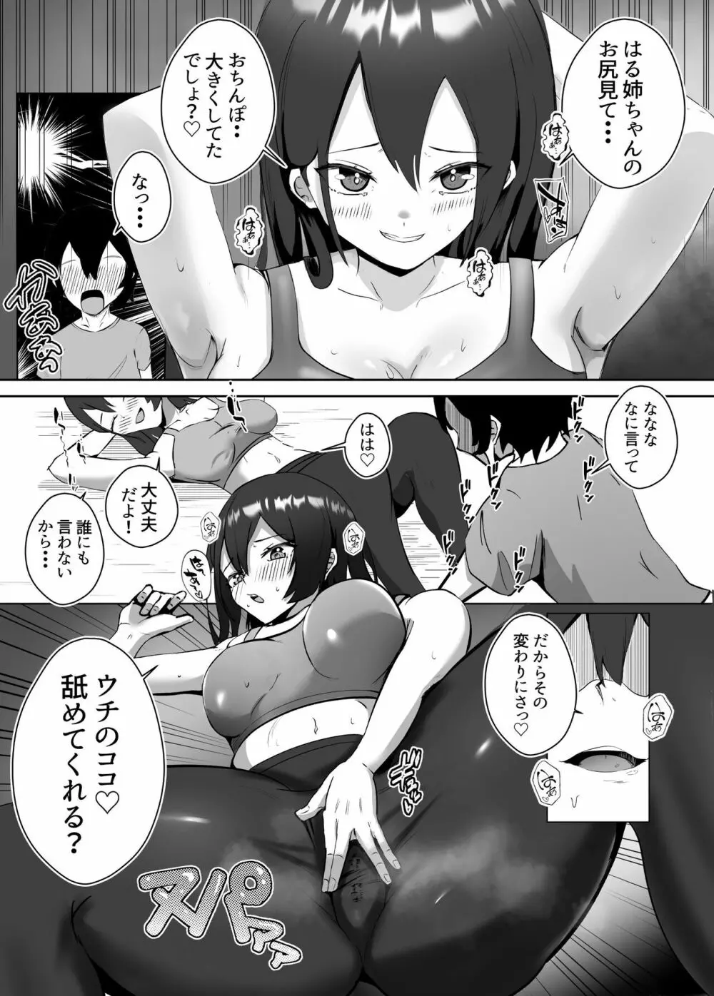 姉宅ハーレム_お姉ちゃんに会いに来ただけなのに・・・ - page13