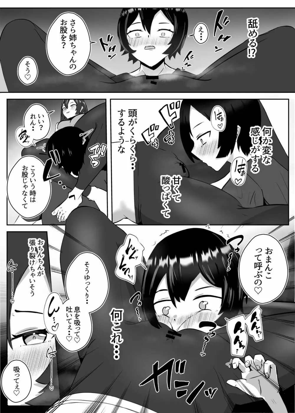 姉宅ハーレム_お姉ちゃんに会いに来ただけなのに・・・ - page14