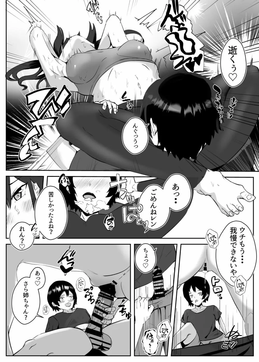 姉宅ハーレム_お姉ちゃんに会いに来ただけなのに・・・ - page16