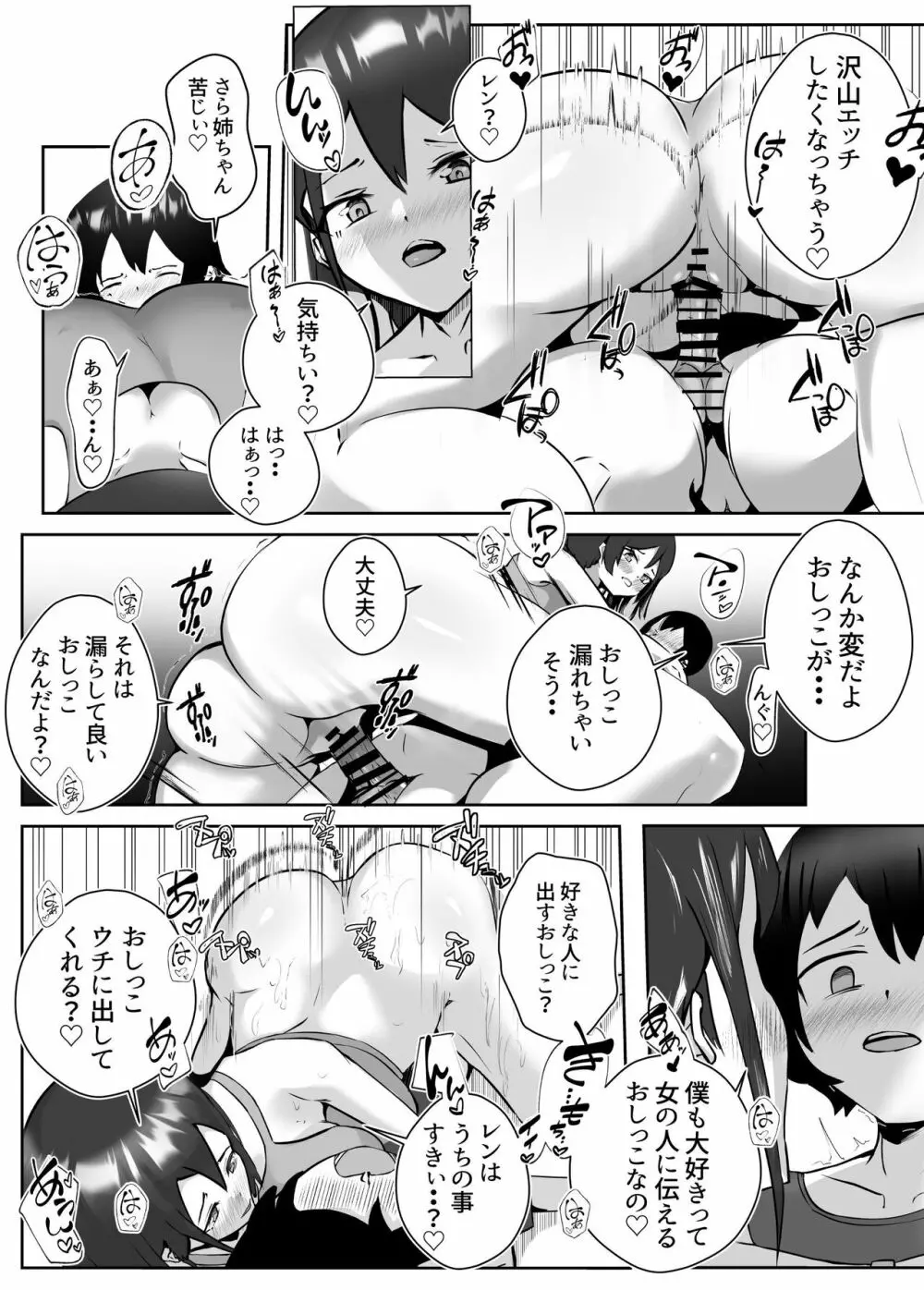 姉宅ハーレム_お姉ちゃんに会いに来ただけなのに・・・ - page18