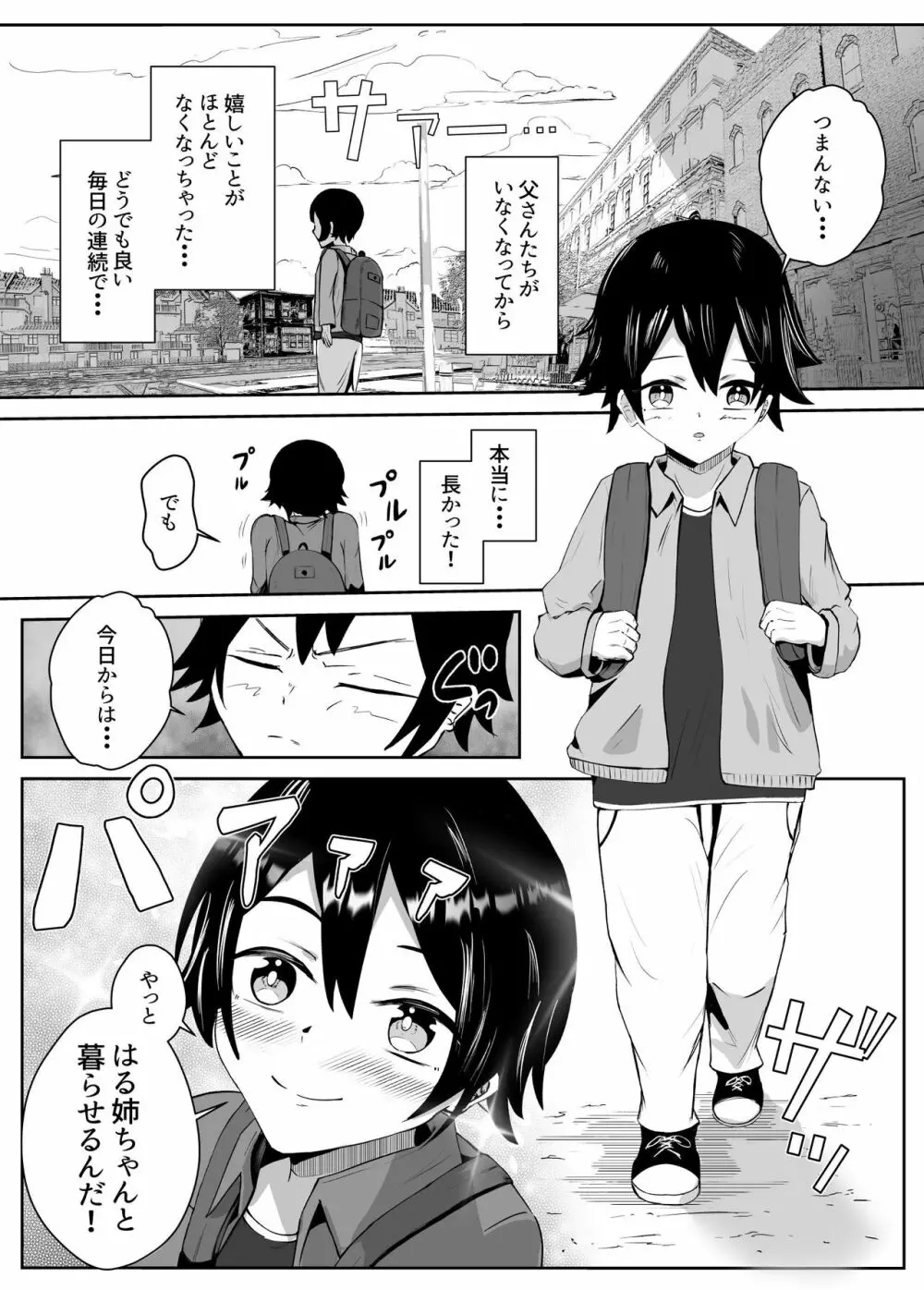 姉宅ハーレム_お姉ちゃんに会いに来ただけなのに・・・ - page2