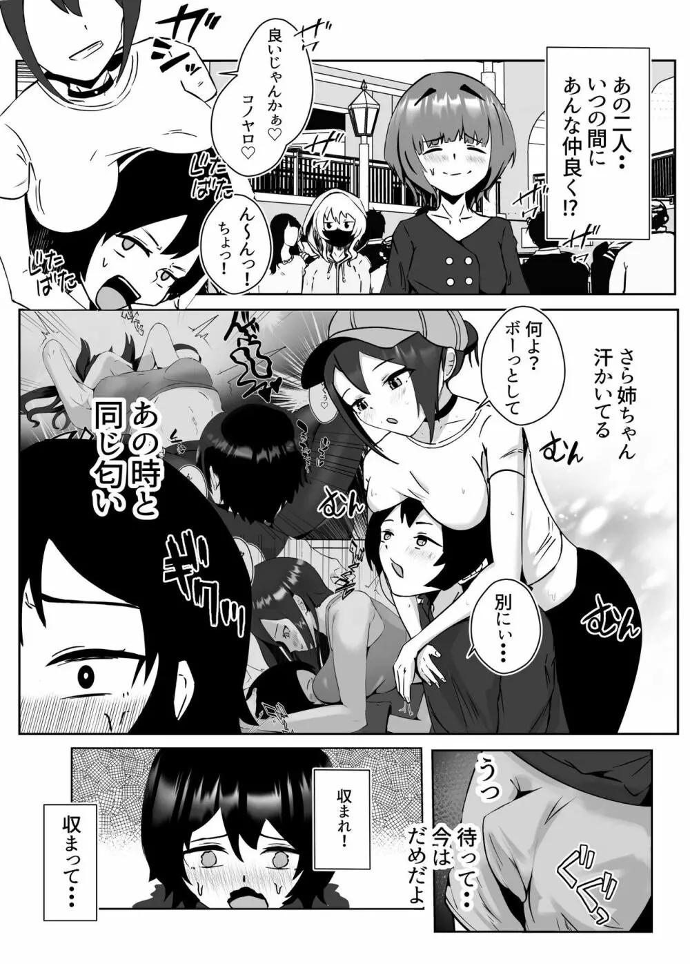 姉宅ハーレム_お姉ちゃんに会いに来ただけなのに・・・ - page24