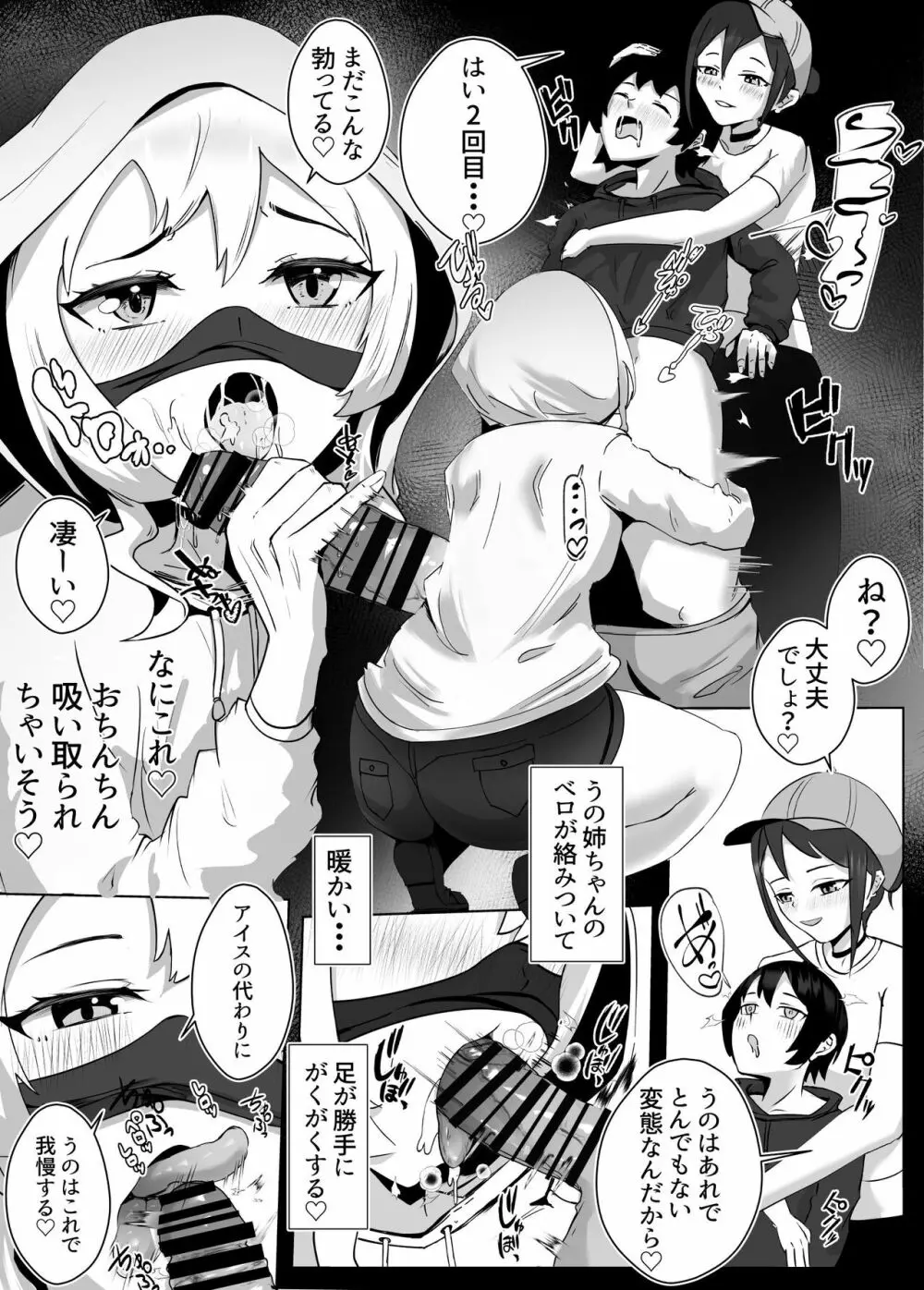 姉宅ハーレム_お姉ちゃんに会いに来ただけなのに・・・ - page28