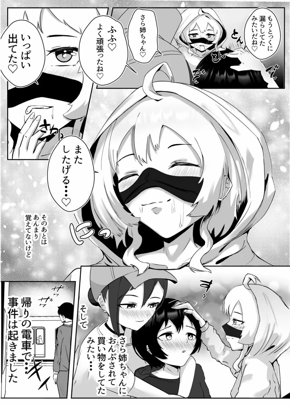 姉宅ハーレム_お姉ちゃんに会いに来ただけなのに・・・ - page31